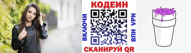 Кодеиновый сироп Lean Purple Drank  Обь 